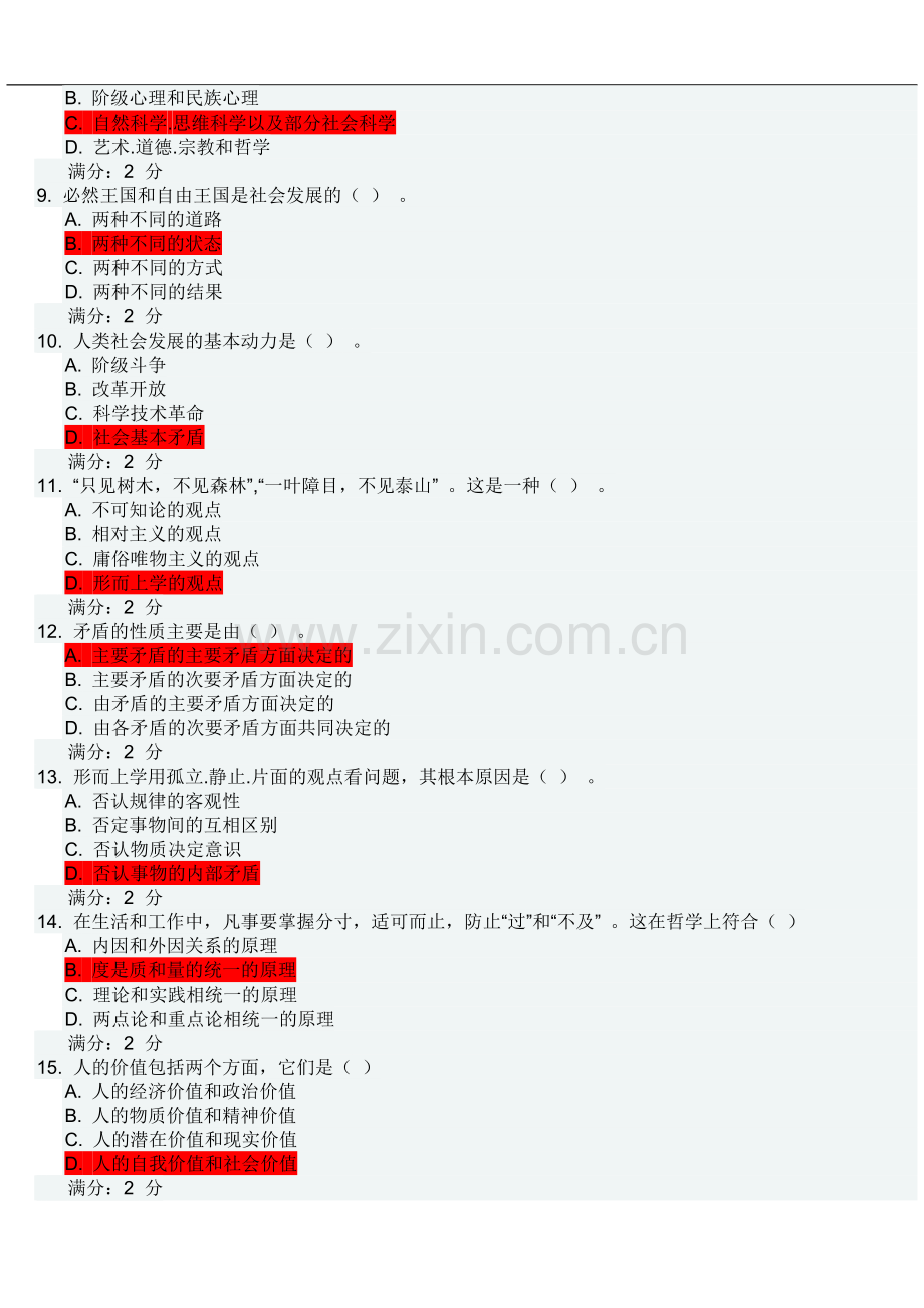 福师1709马克思基本原理概论在线作业一满分习题及答案.doc_第2页