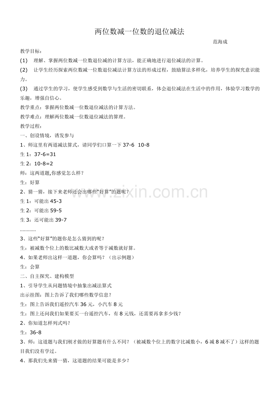 人教2011课标版一年级上两位数减一位数退位减法.doc_第1页