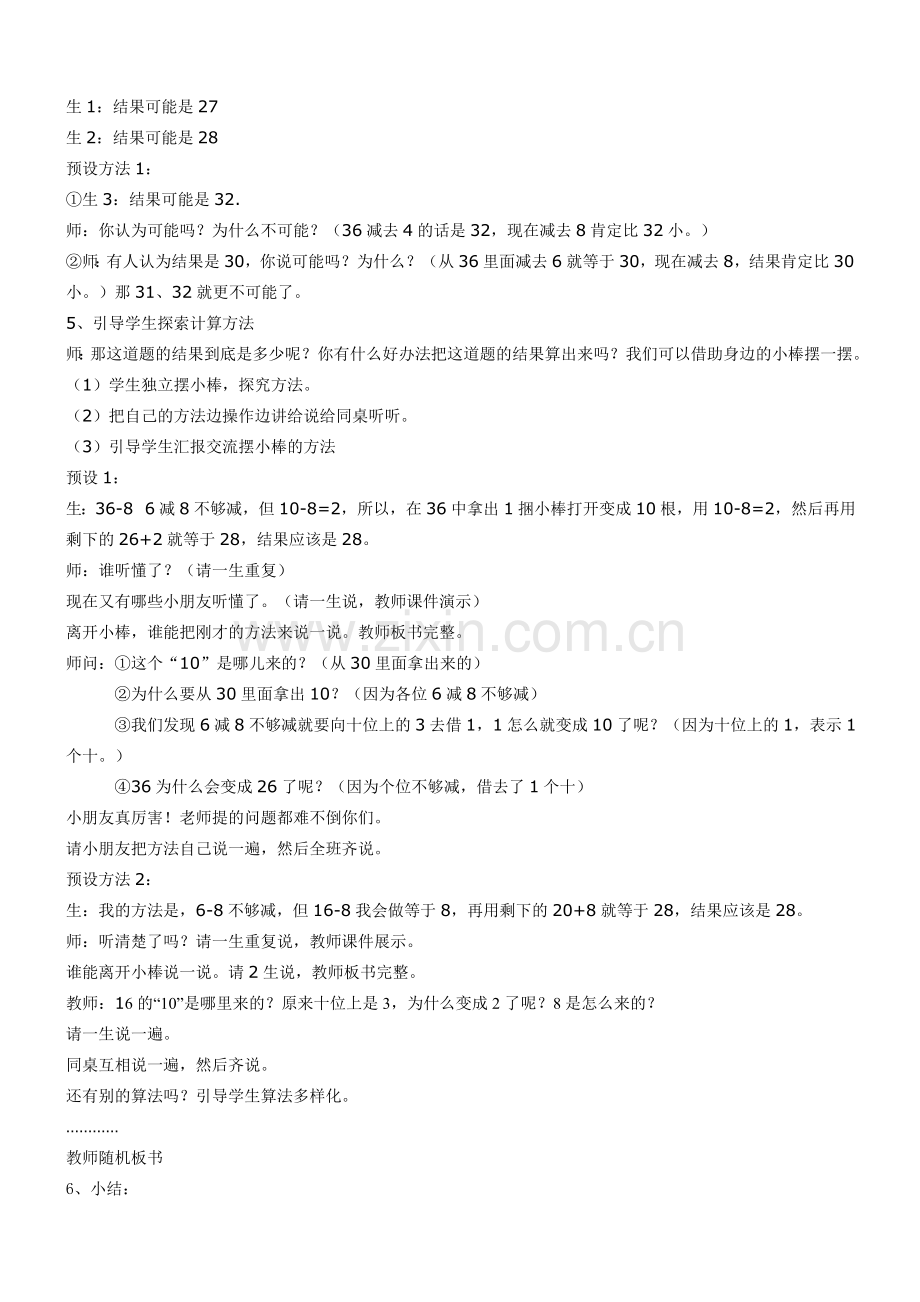 人教2011课标版一年级上两位数减一位数退位减法.doc_第2页