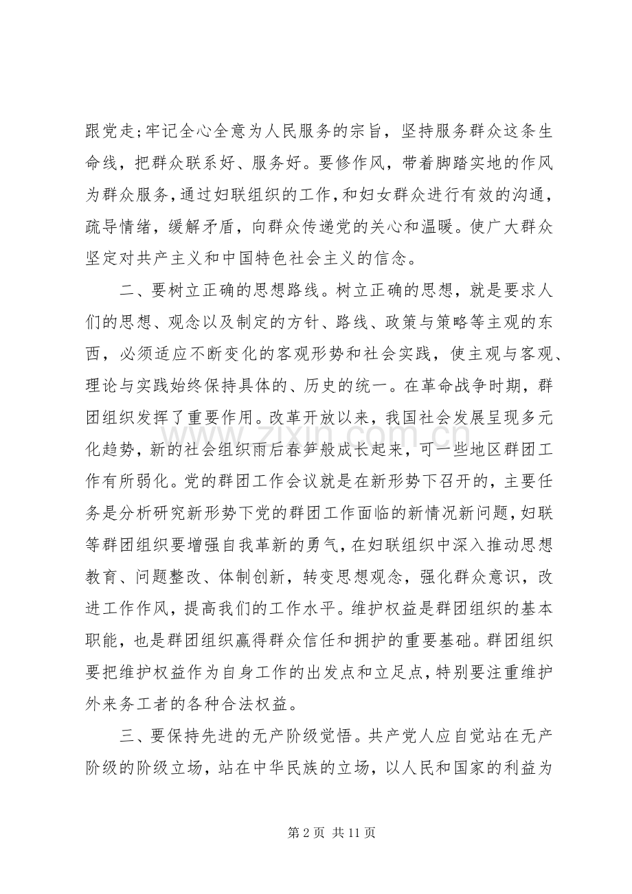 个人学习三严三实心得体会5篇.docx_第2页