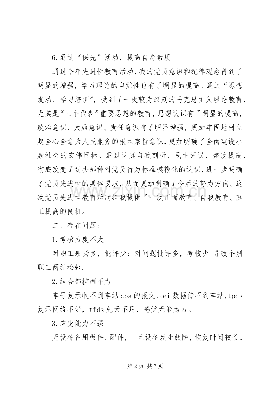 铁路述职报告范文.docx_第2页