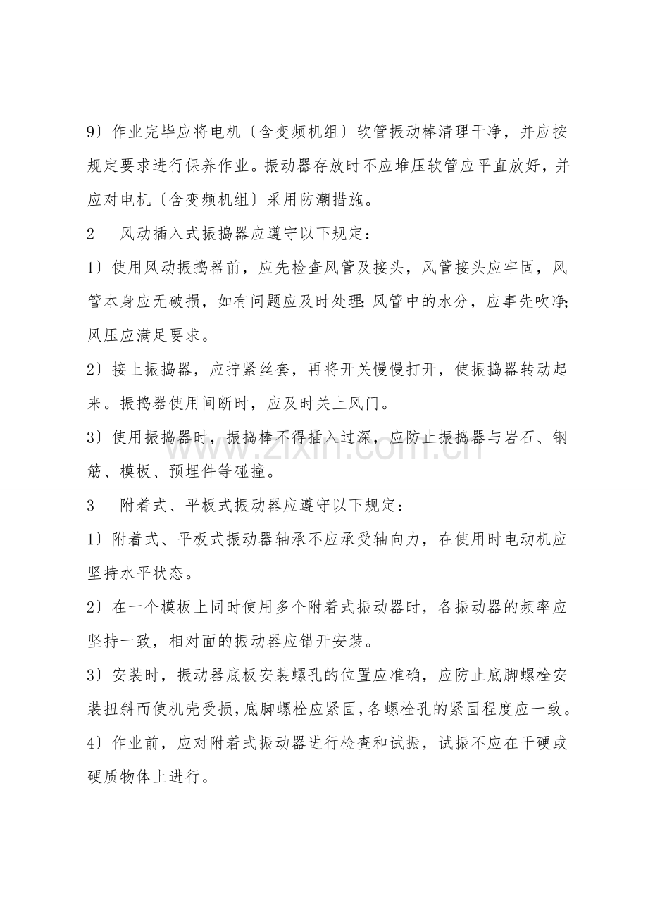 振动器的使用安全规定.doc_第2页