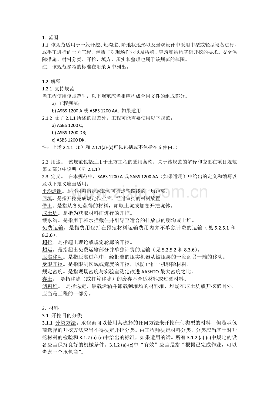 SABS 1200 D-1988 EARTHWORKS-土方工程.docx_第2页