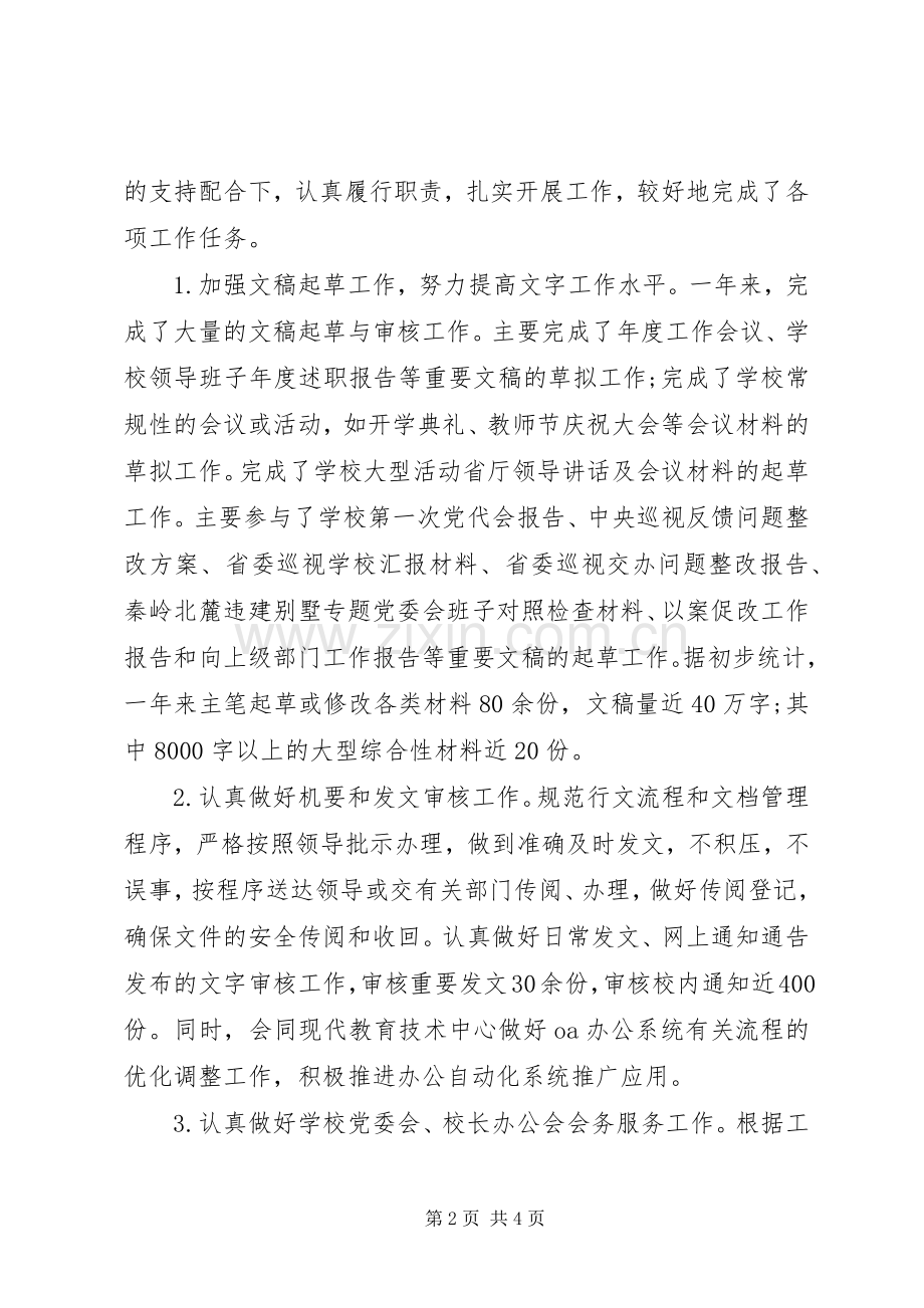 象湖校区党办XX年度述职述廉报告.docx_第2页