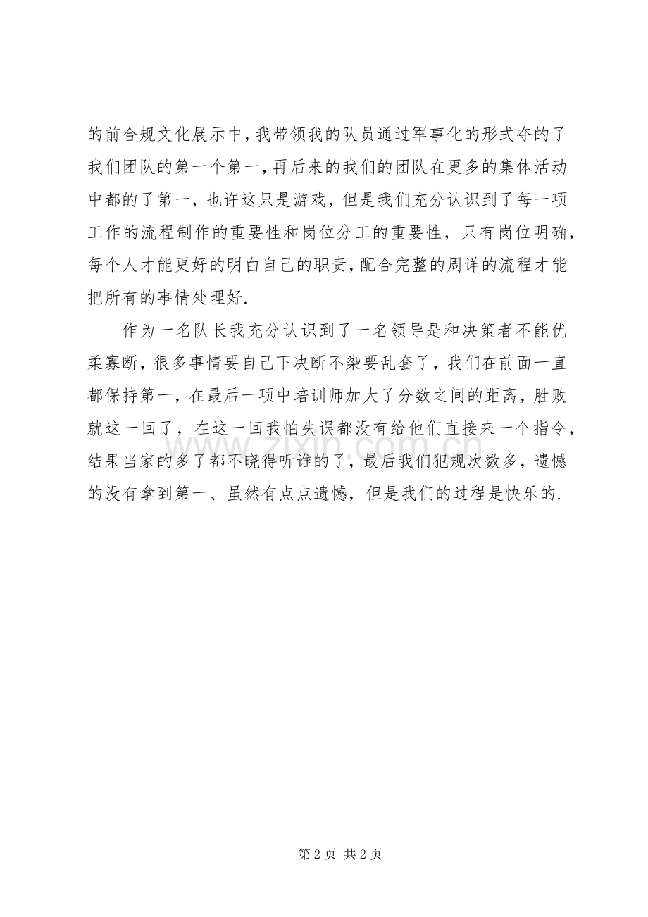 合规文化培训心得.docx_第2页