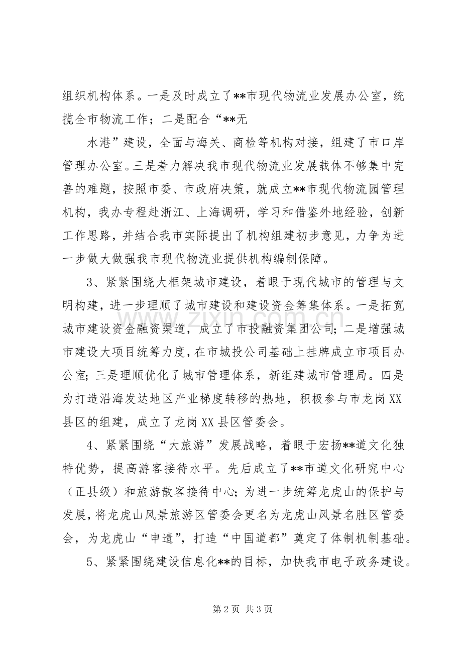 机构编办述职报告范文.docx_第2页