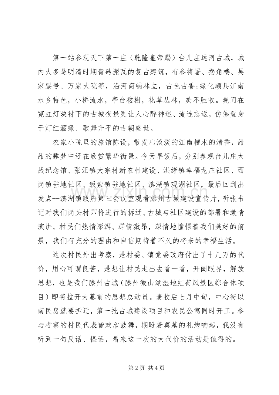 村民代表学习心得体会范文.docx_第2页