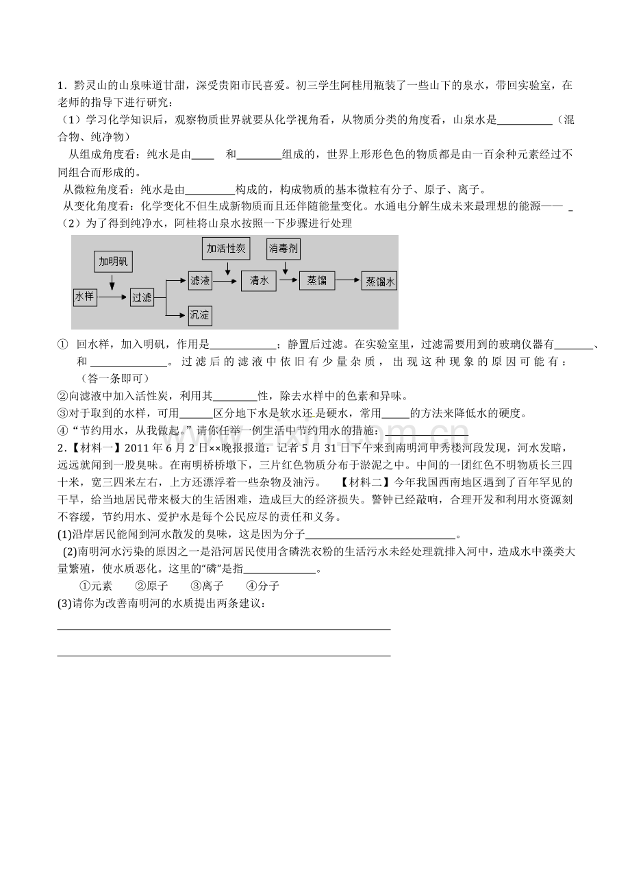 自然界的水复习题.doc_第1页