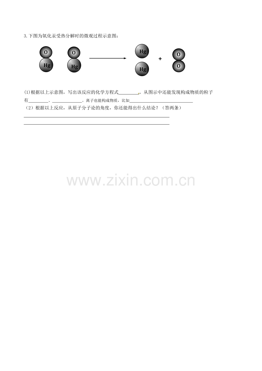 自然界的水复习题.doc_第2页