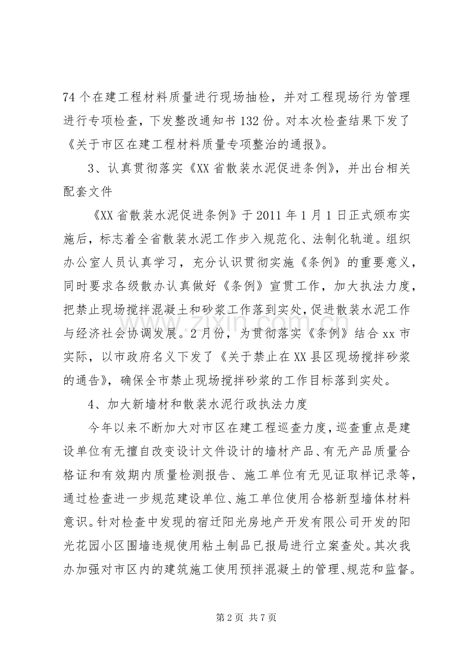 市墙改办个人述职报告.docx_第2页