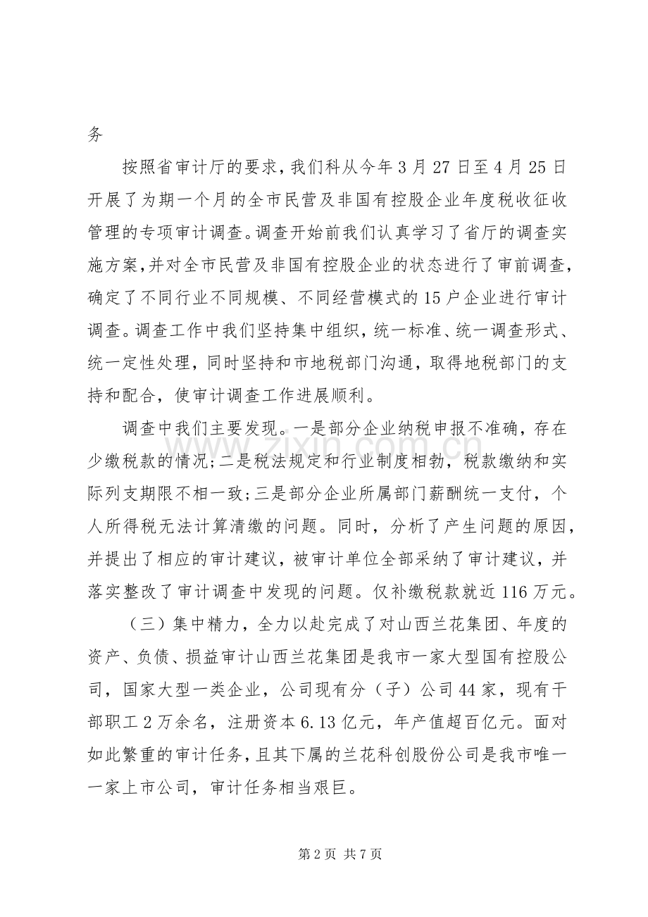 XX年10月审计工商科述职报告.docx_第2页