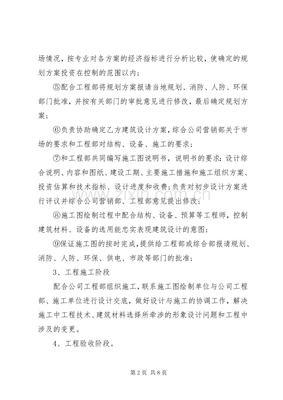 建造师述职报告范文.docx_第2页