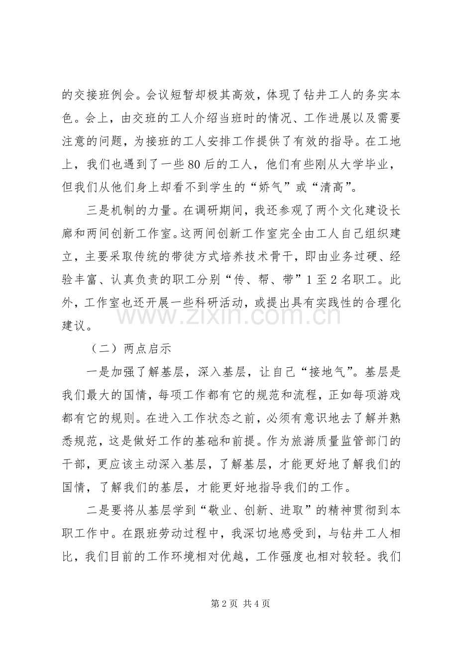 参加“跟在基层、走进一线”心得体会.docx_第2页