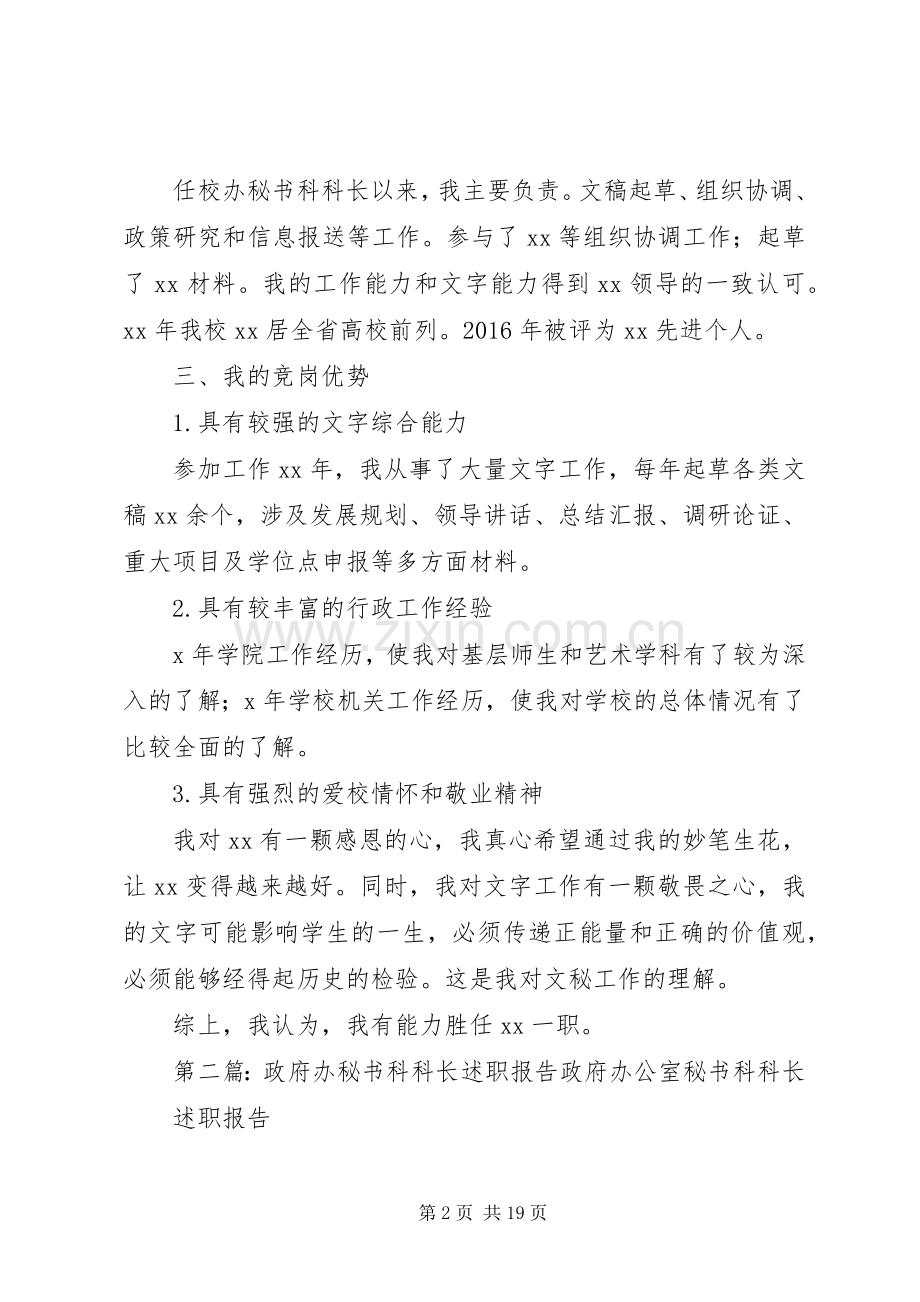 学校办秘书科科长述职(5分钟).docx_第2页
