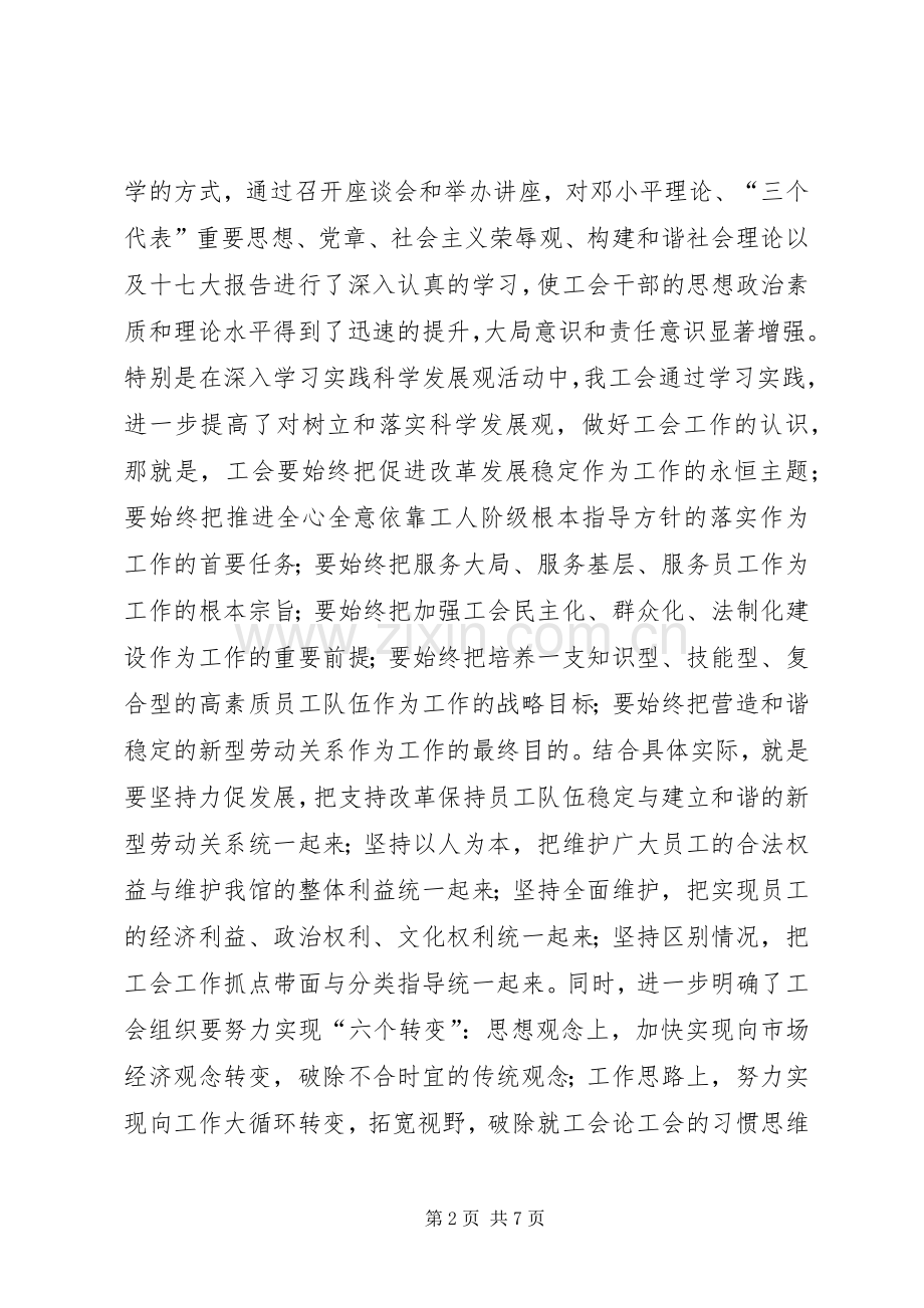 独家原创-工业展览馆工会主席述职报告.docx_第2页