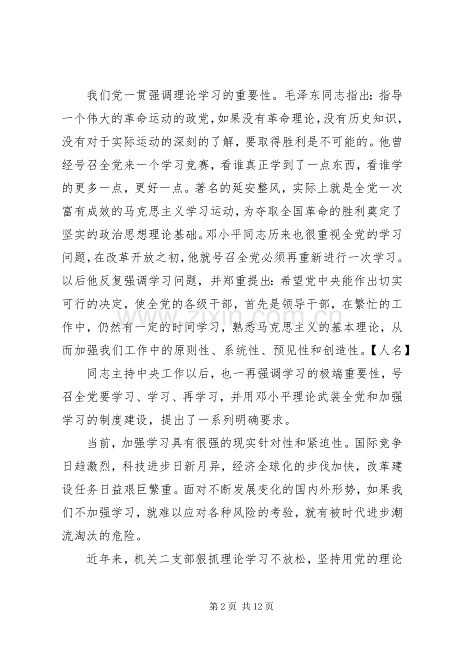20XX年党员政治学习心得体会范文多篇.docx_第2页