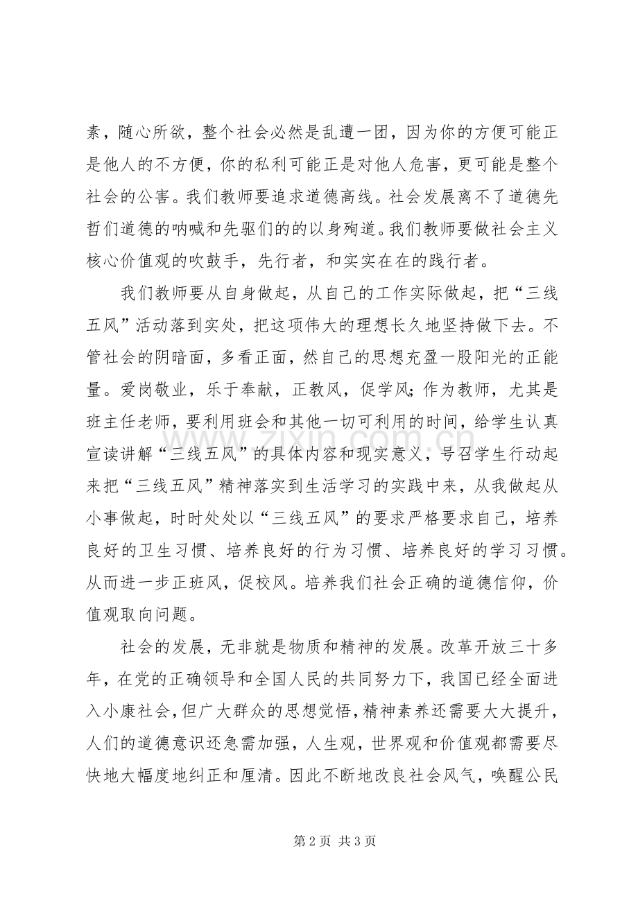 三线五风学习心得体会.docx_第2页