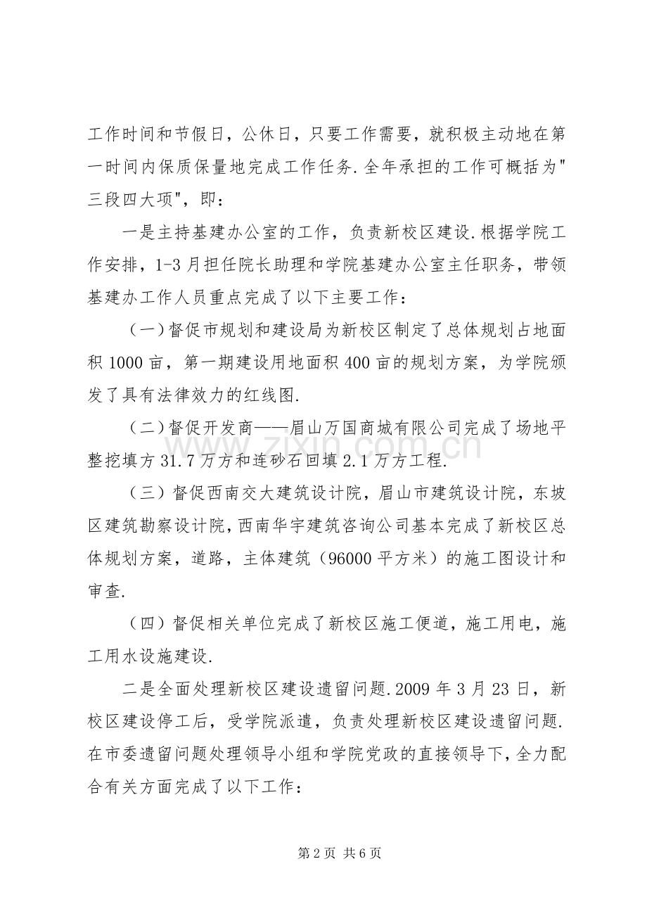 学院纪委述职报告.docx_第2页