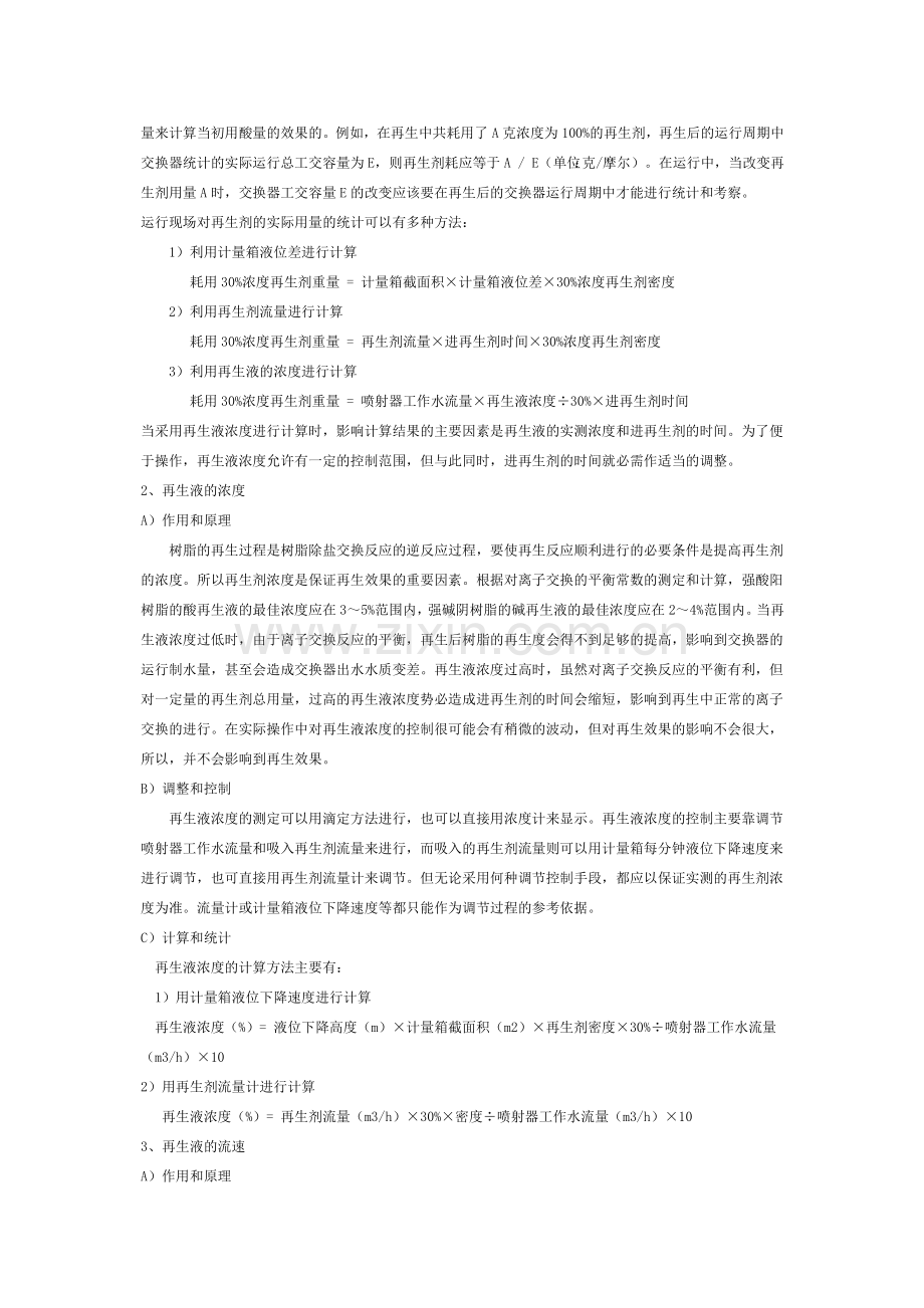 交换器再生条件的控制和计算.docx_第2页