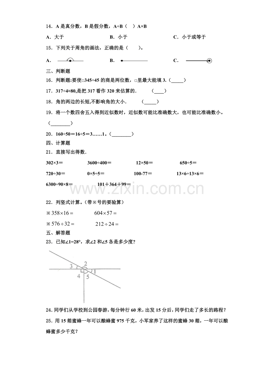 2023届常德市四年级数学第一学期期末达标测试试题含解析.doc_第2页