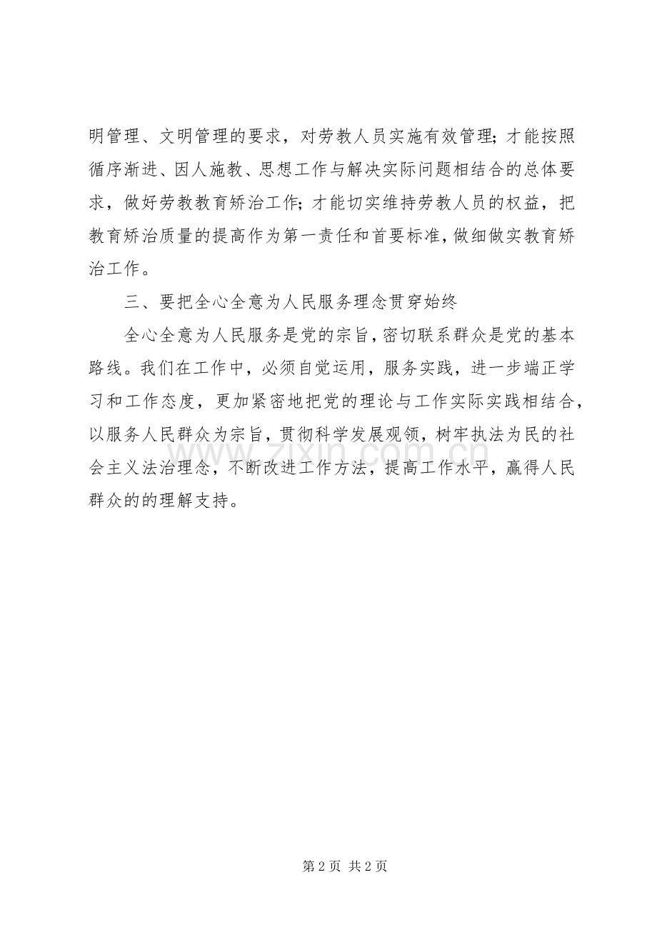 光荣传统教育报告心得体会.docx_第2页