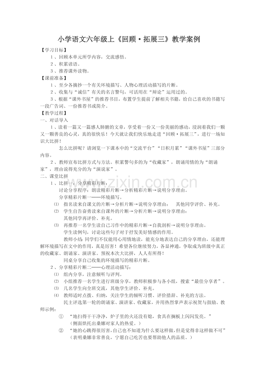 小学语文六年级上.docx_第1页