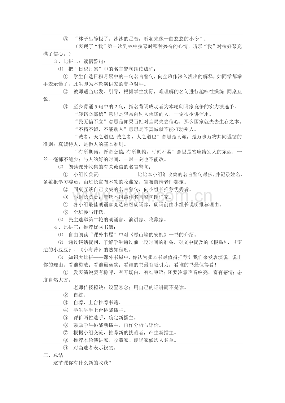 小学语文六年级上.docx_第2页