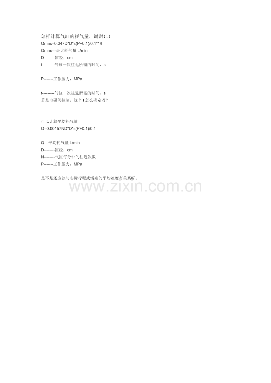 气缸用气量计算.doc_第1页