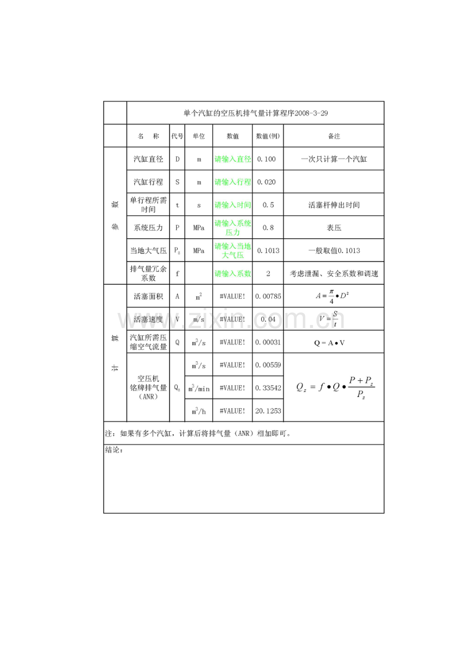 气缸用气量计算.doc_第2页