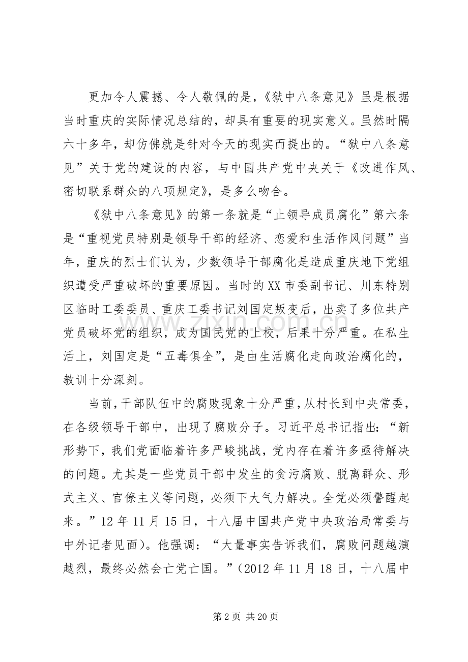 《狱中八条意见》读后感.docx_第2页