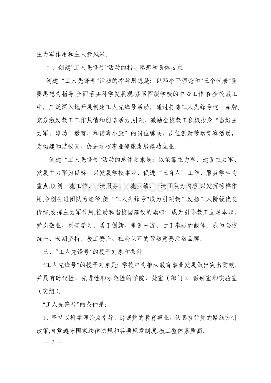 理工工字200904号.doc_第2页
