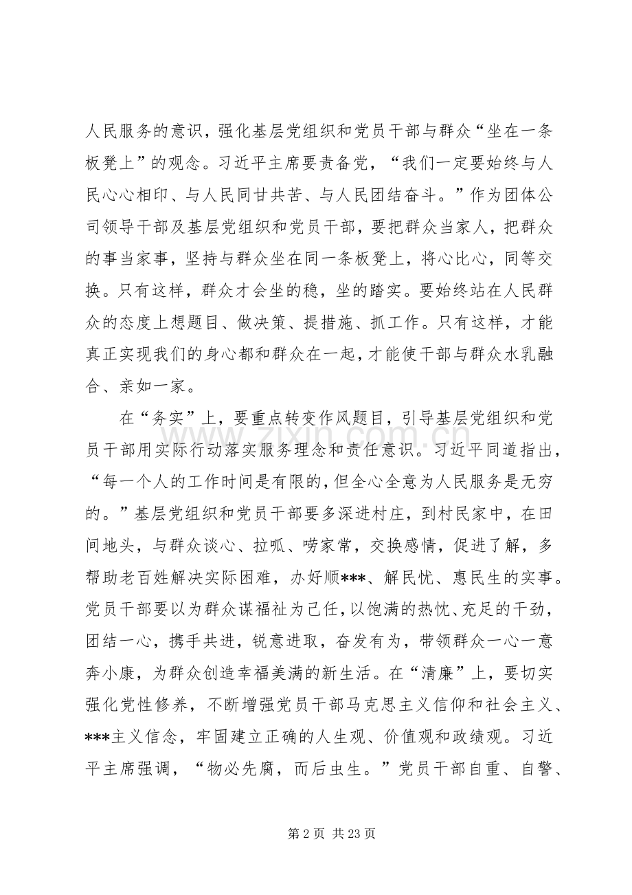 干部为民务实清廉心得体会.docx_第2页