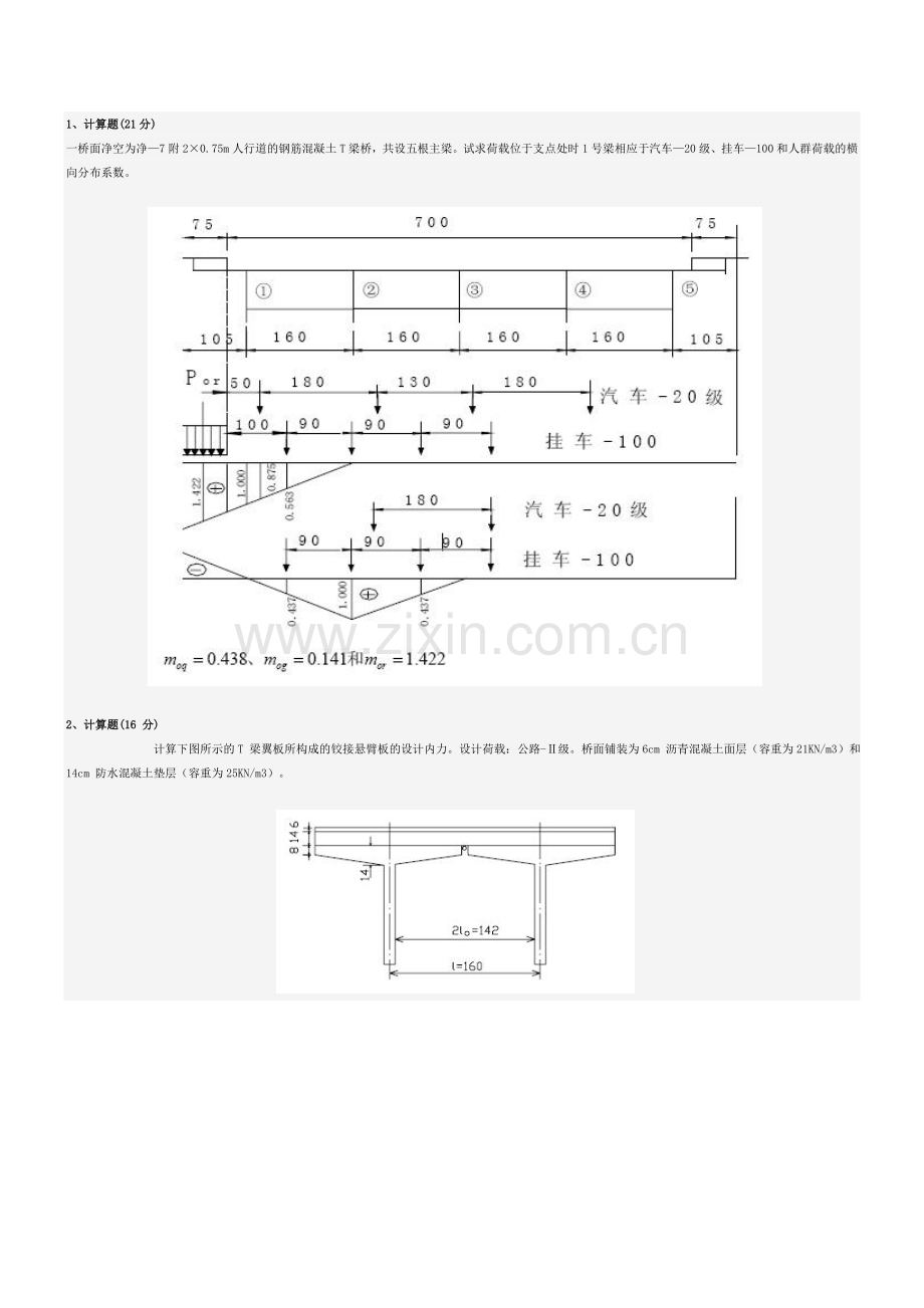 桥梁工程_计算题汇总.doc_第1页