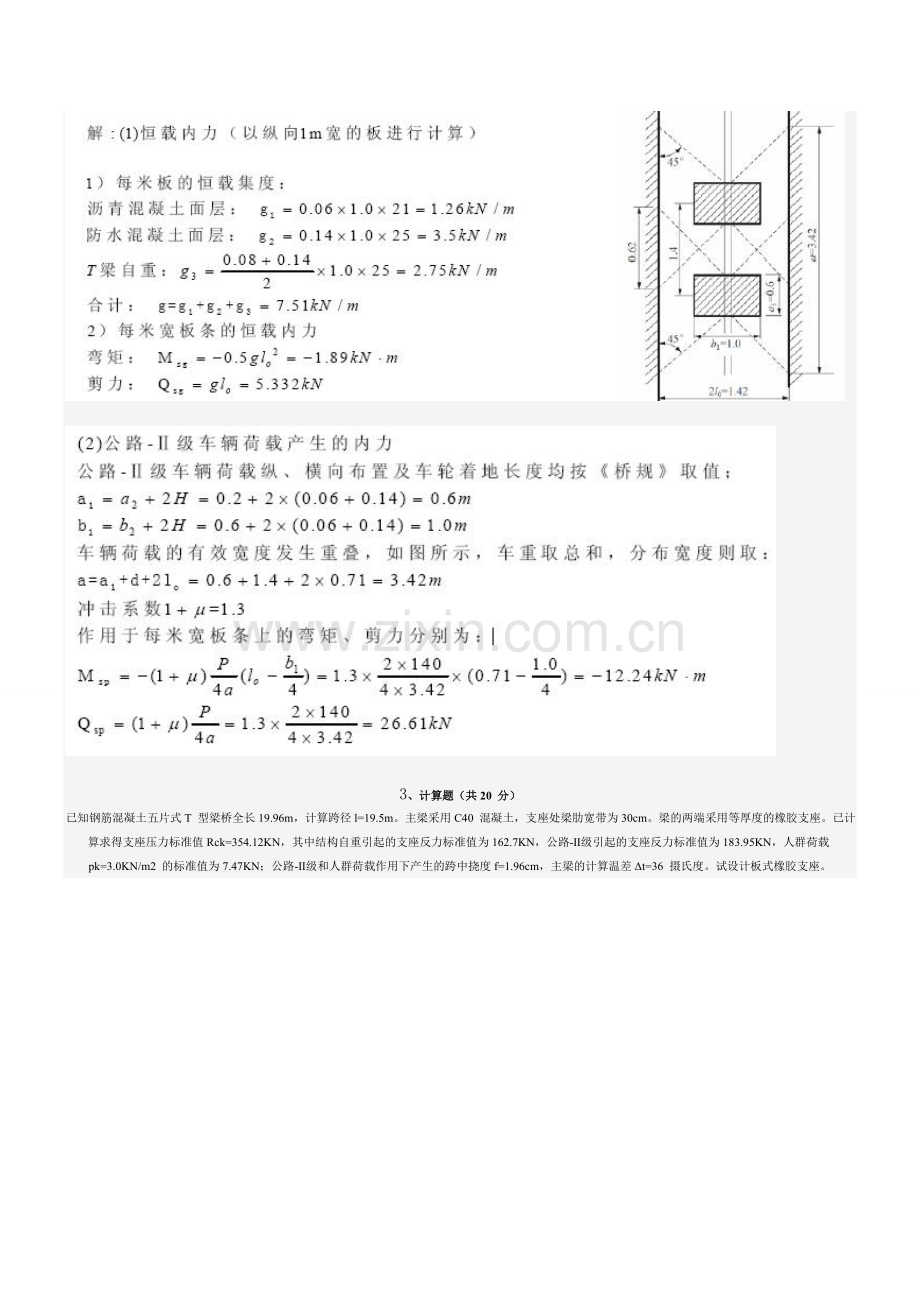 桥梁工程_计算题汇总.doc_第2页