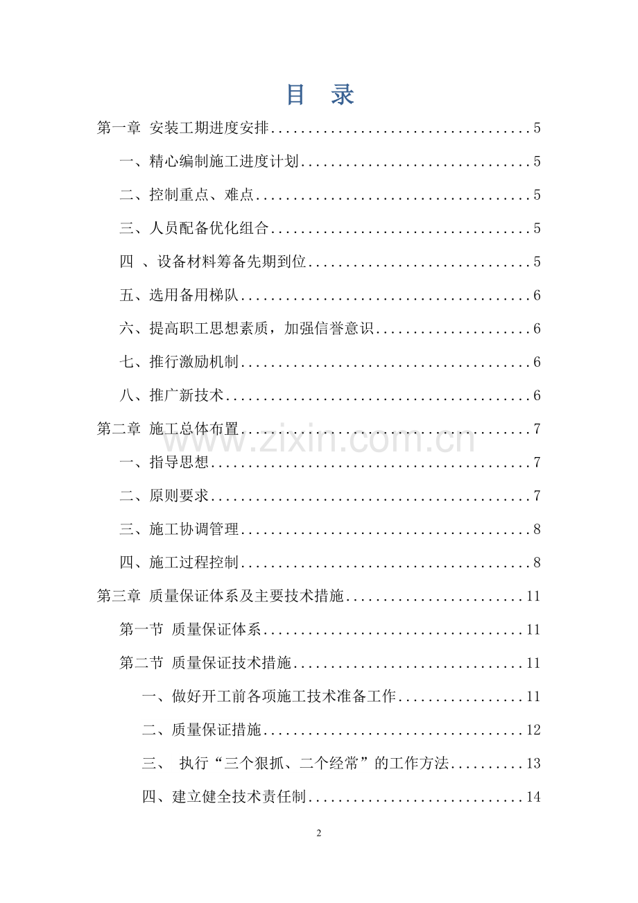 灌浆管路施工组织设计.docx_第2页