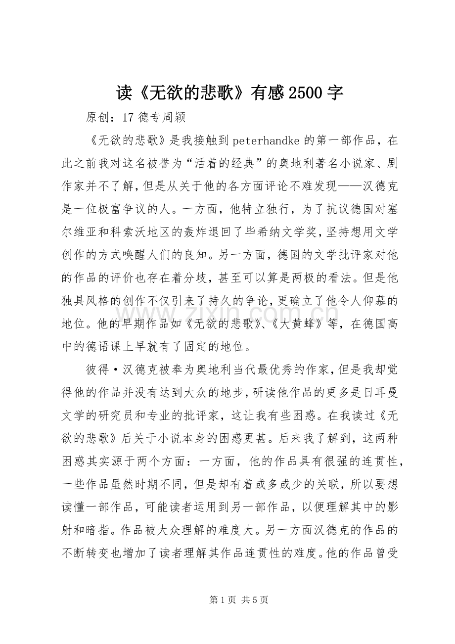 读《无欲的悲歌》有感2500字.docx_第1页