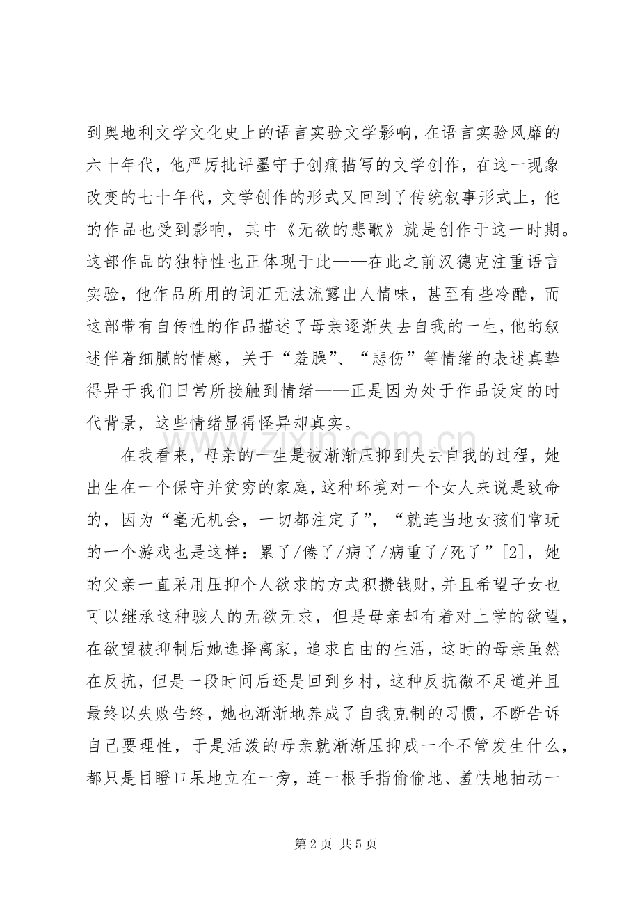 读《无欲的悲歌》有感2500字.docx_第2页