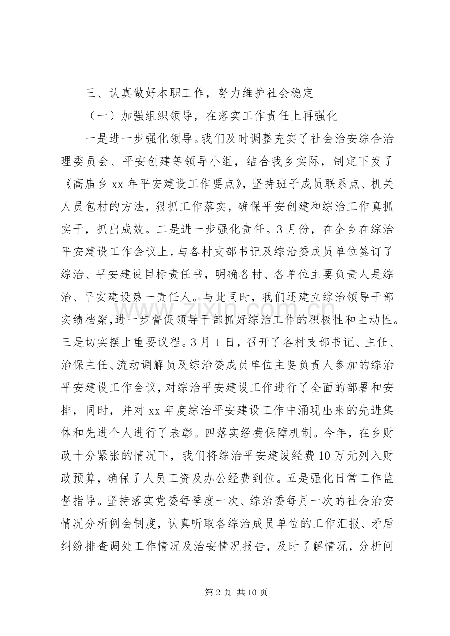 综治个人述职述廉报告20XX年.docx_第2页