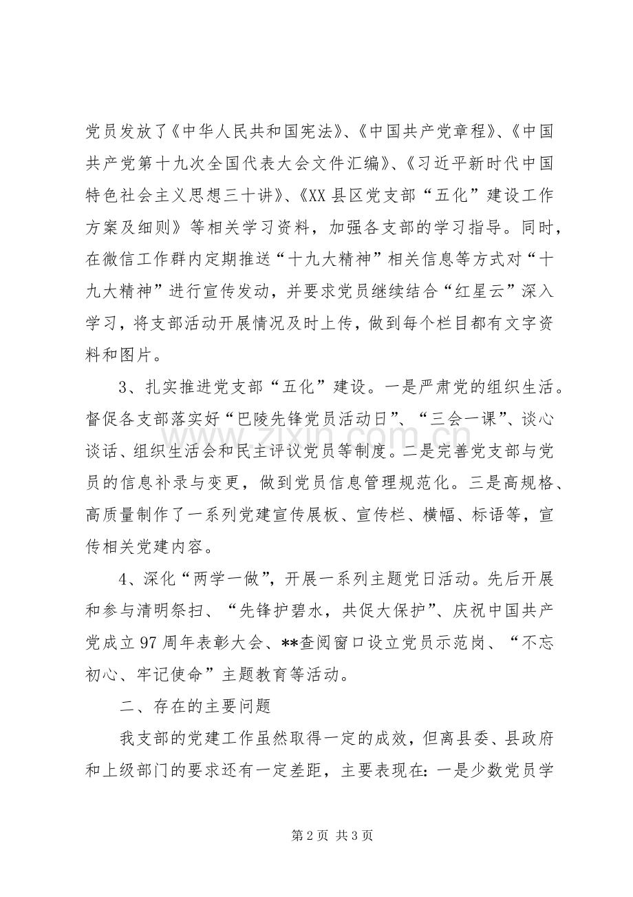 馆党支部书记述职报告.docx_第2页