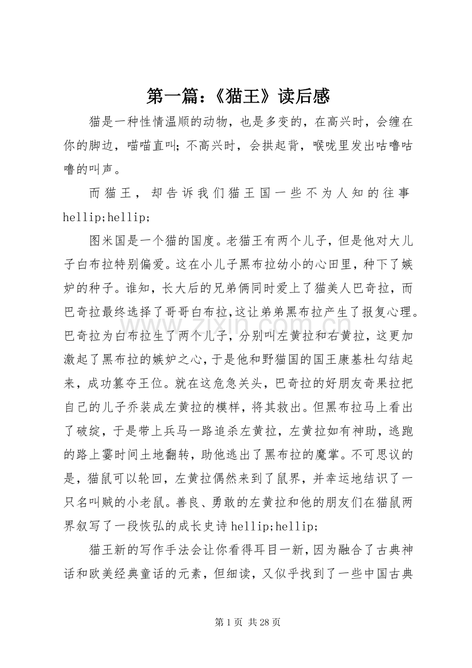 第一篇：《猫王》读后感.docx_第1页