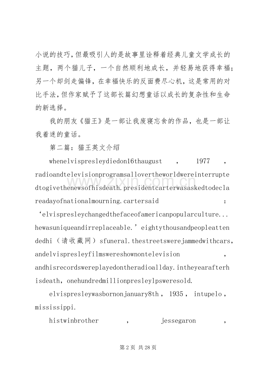 第一篇：《猫王》读后感.docx_第2页