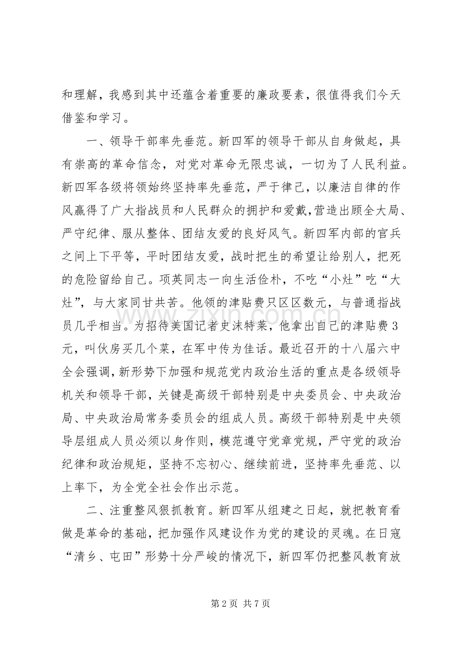 学习铁军精神心得体会.docx_第2页