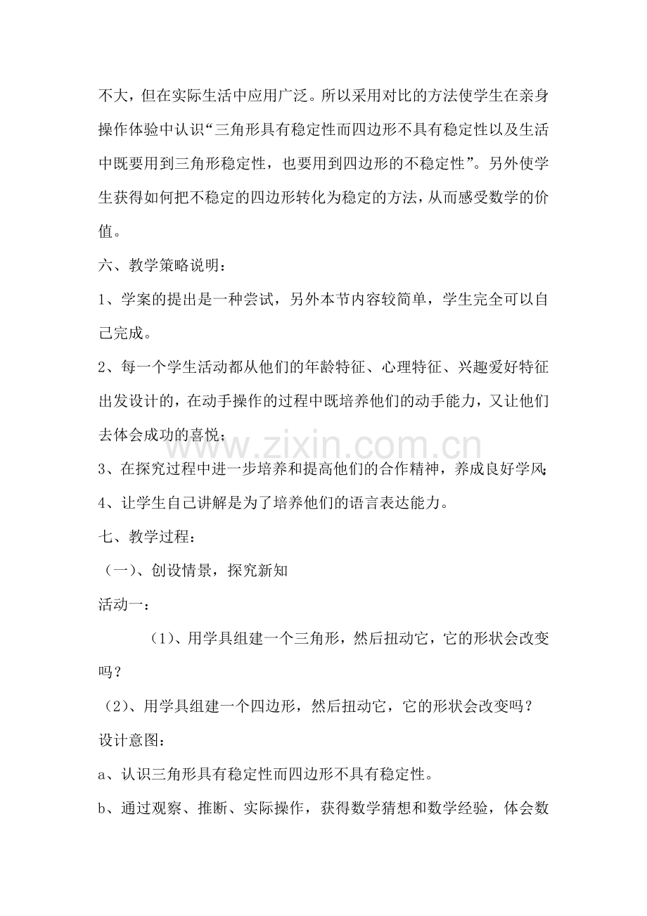 人教小学数学四年级三角形额稳定性.doc_第2页