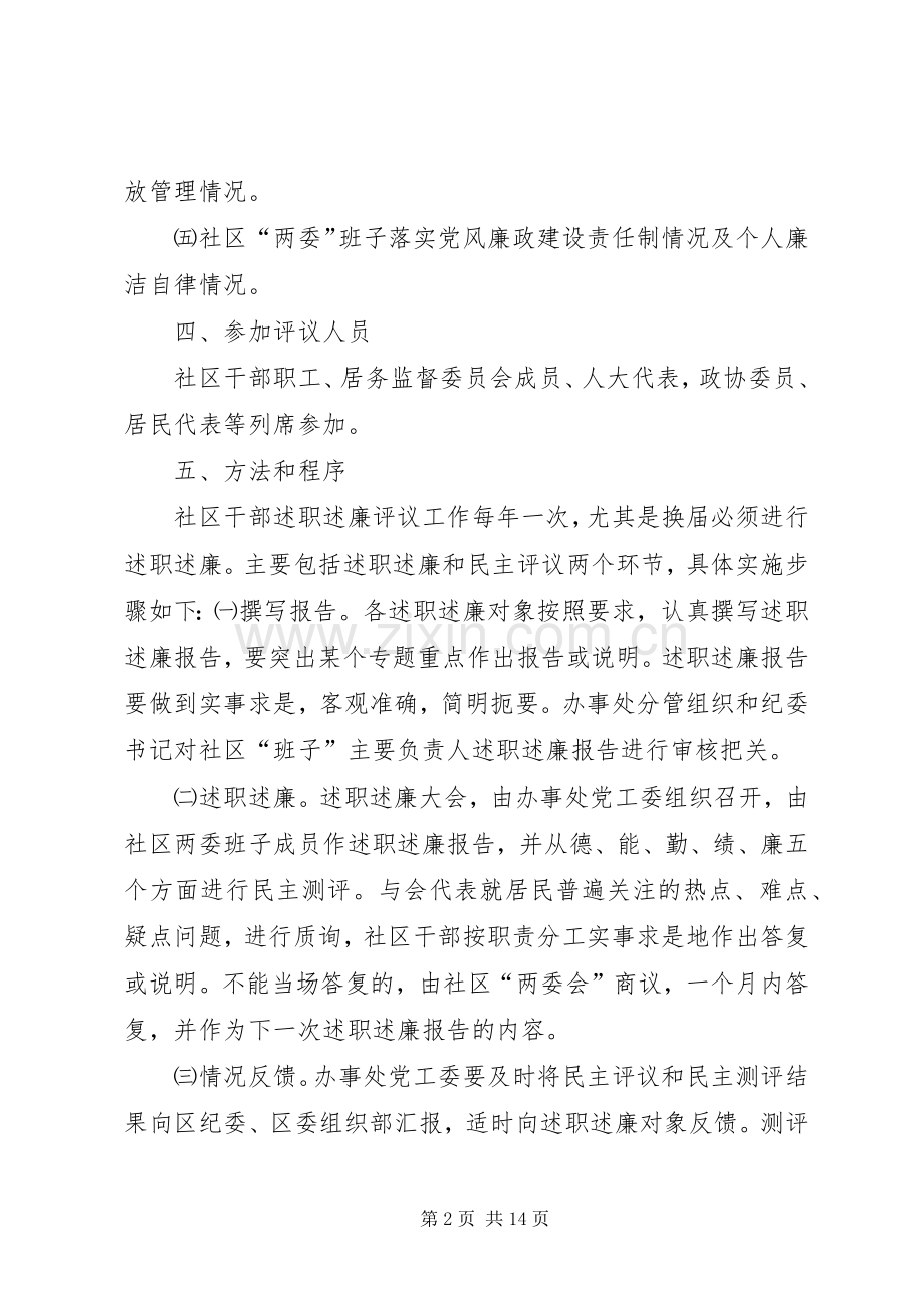 社区干部述职述廉制度.docx_第2页