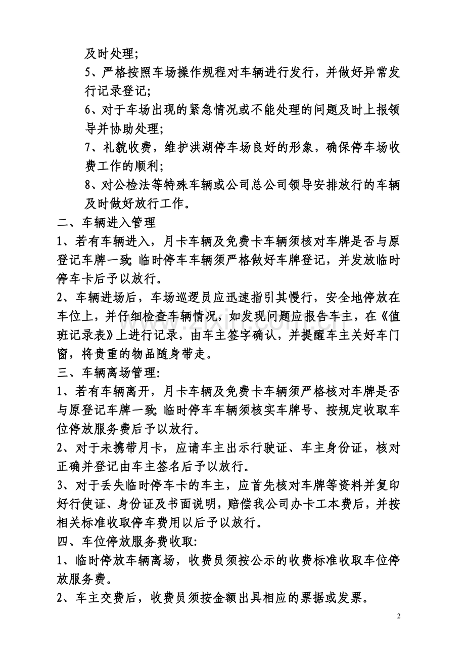 停车场岗位操作规程.doc_第2页