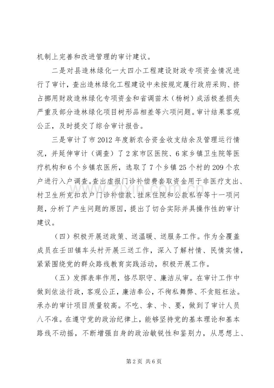 审计干部述职报告范文.docx_第2页