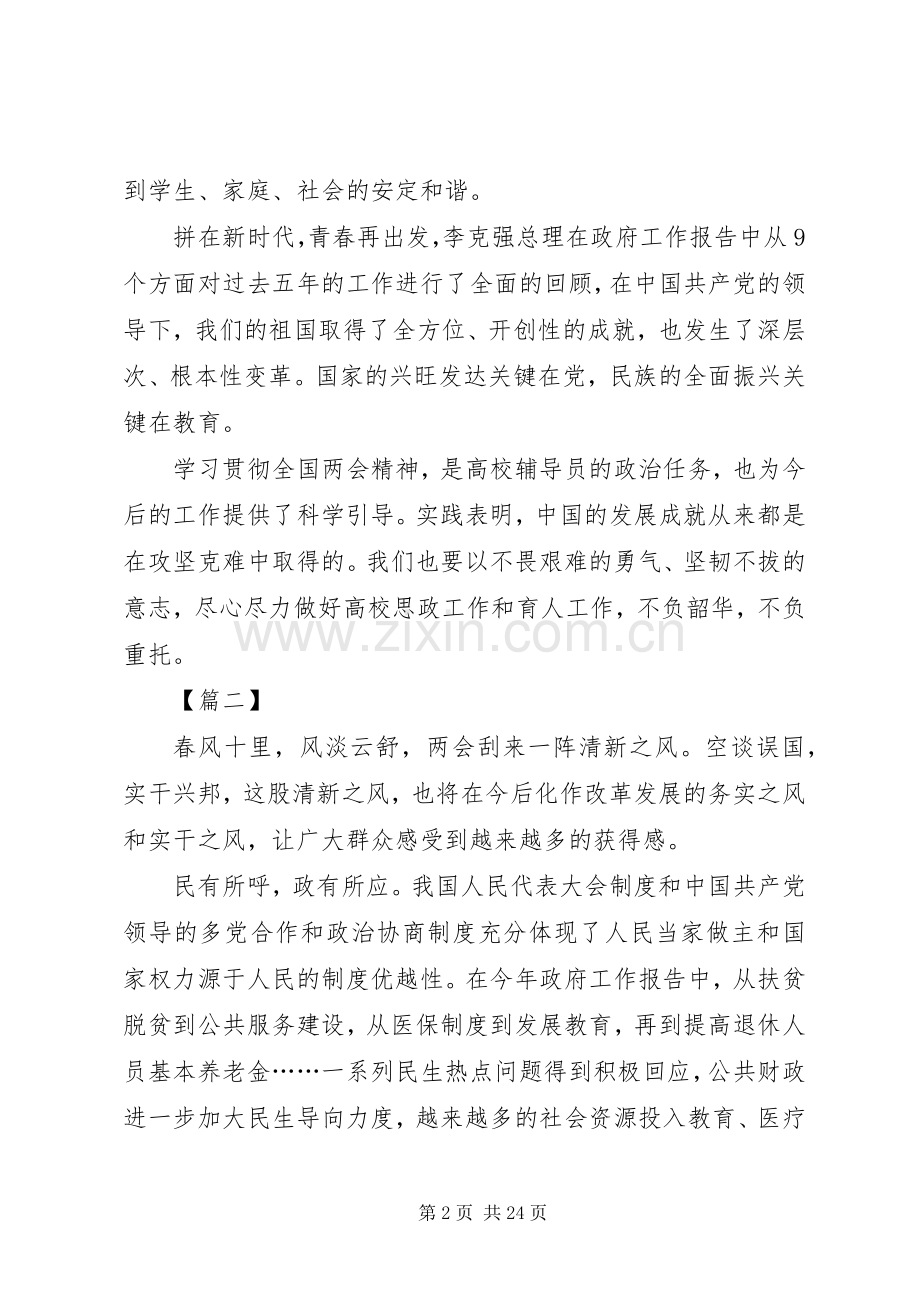 学习两会心得体会范文（16篇）.docx_第2页
