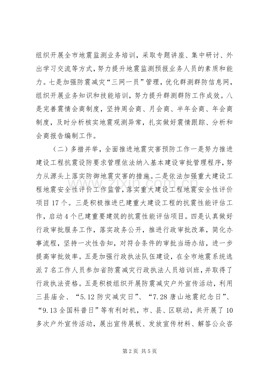 市地震局重点工作班子述职报告.docx_第2页