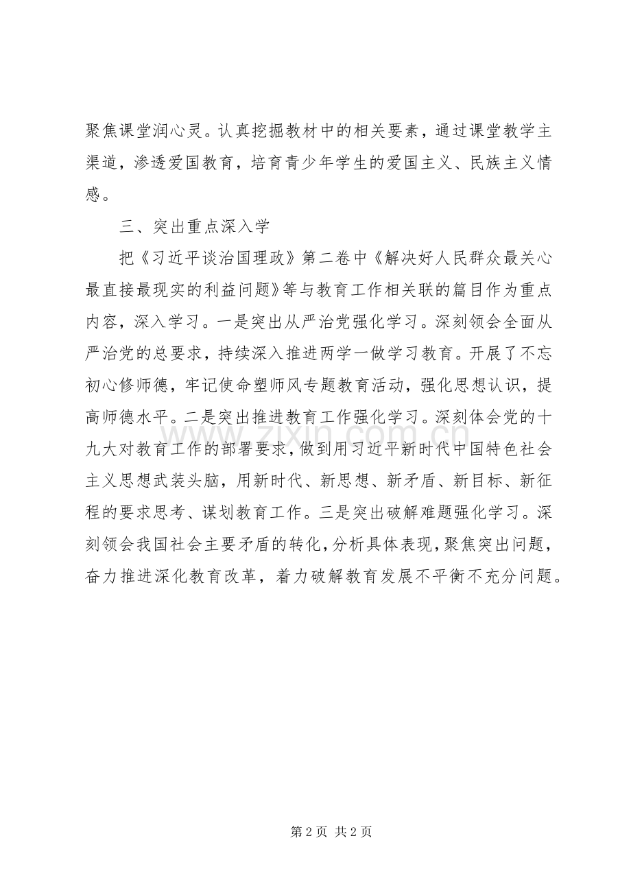 谈治国理政心得体会.docx_第2页