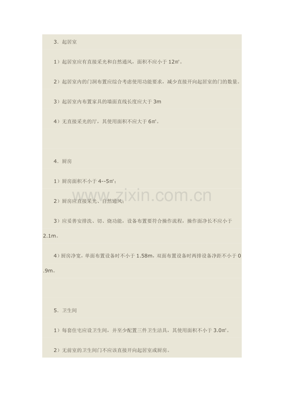 住宅套内的一些基本规定.docx_第2页
